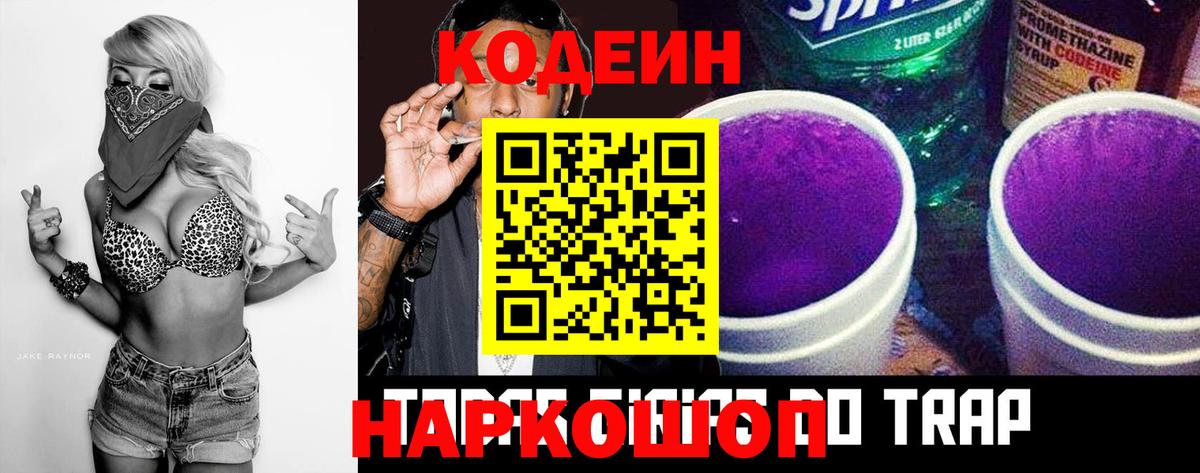 Кодеин Purple Drank Дагестанские Огни