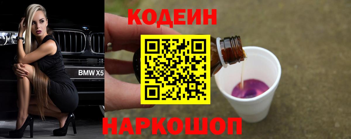 Кодеиновый сироп Lean Purple Drank  Вход с VPN  Дагестанские Огни 